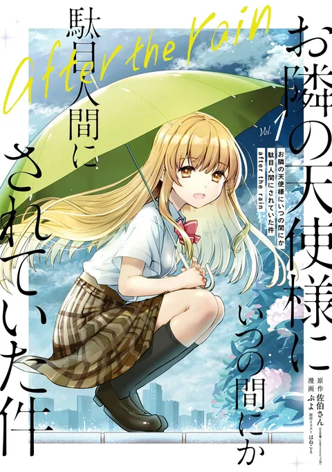 Manga After the rain Cover