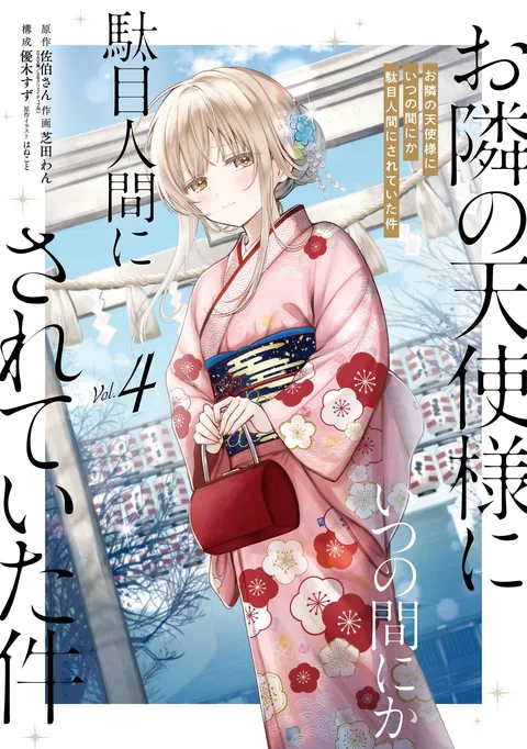 Manga Volume 4 Cover